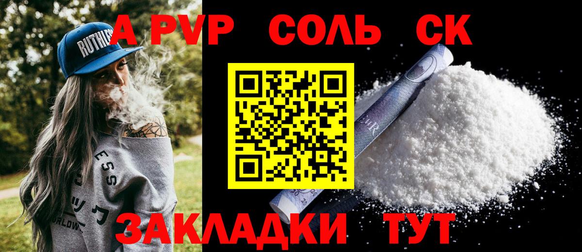 Кулебаки  Alpha PVP VHQ  Alpha-PVP Соль  A PVP СК КРИС  купить закладку  Вход с VPN  Alpha-PVP 