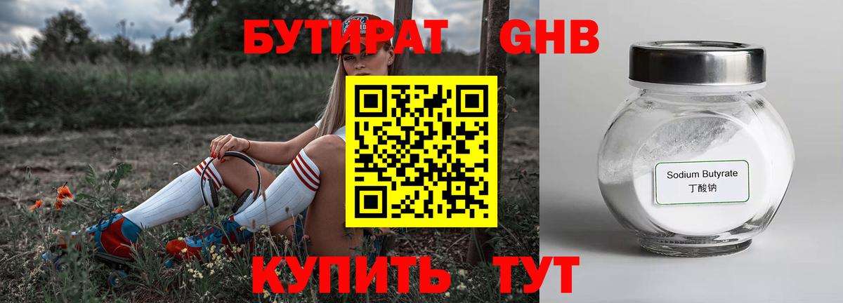 Бутират  Вход с VPN  Кулебаки  БУТИРАТ оксибутират 
