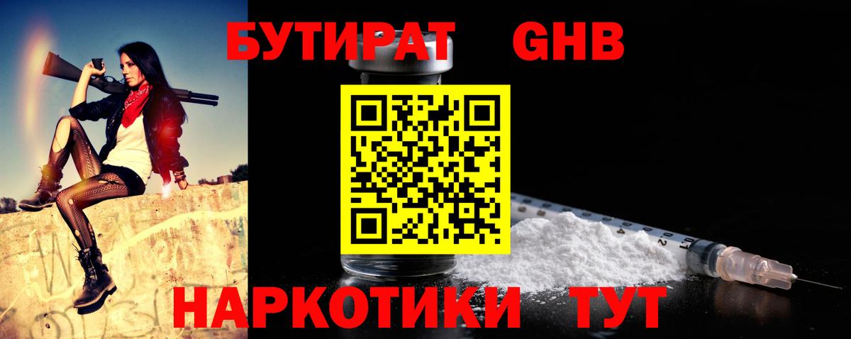 Бутират вода Кулебаки