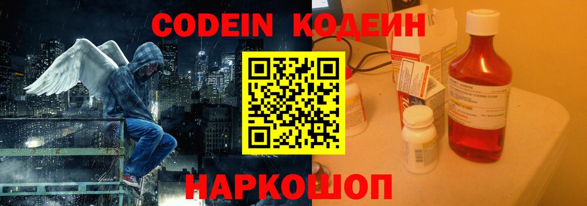 Кодеиновый сироп Lean Purple Drank  Вход с VPN  Кодеин Purple Drank  Кулебаки 