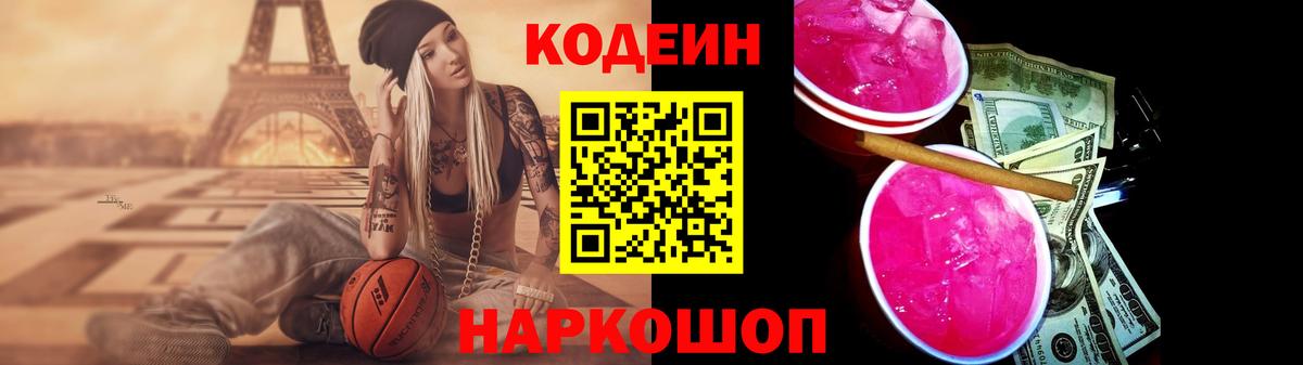 Кодеиновый сироп Lean напиток Lean (лин) Кулебаки