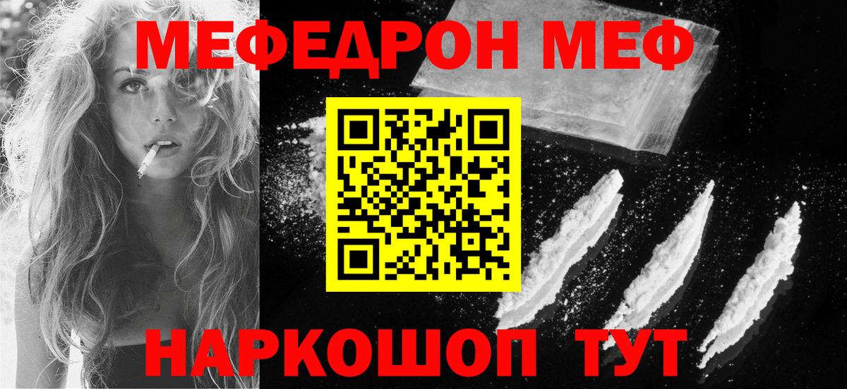 Мефедрон кристаллы Кулебаки
