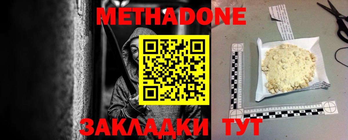 МЕТАДОН белоснежный Кулебаки